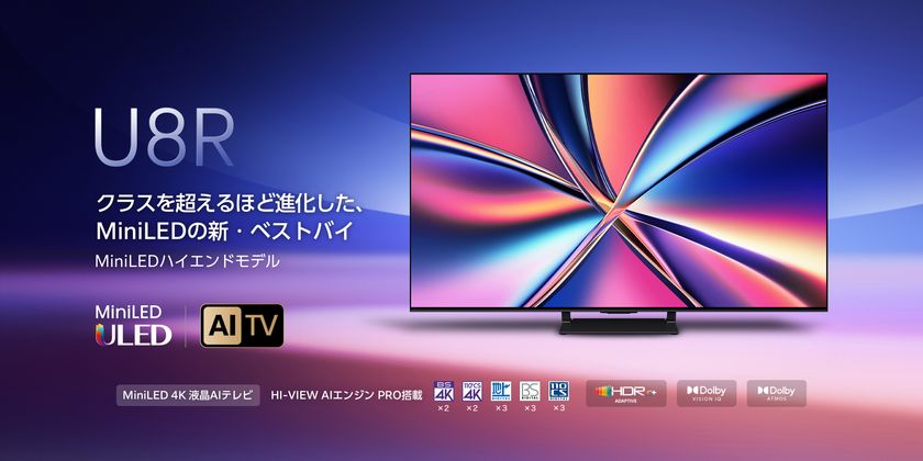ハイセンスジャパン、 2025年4K液晶テレビ「U8Rシリーズ」を発売