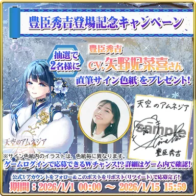 スマホRPG「天空のアムネジア」で声優「若山詩音」さんの 直筆サイン