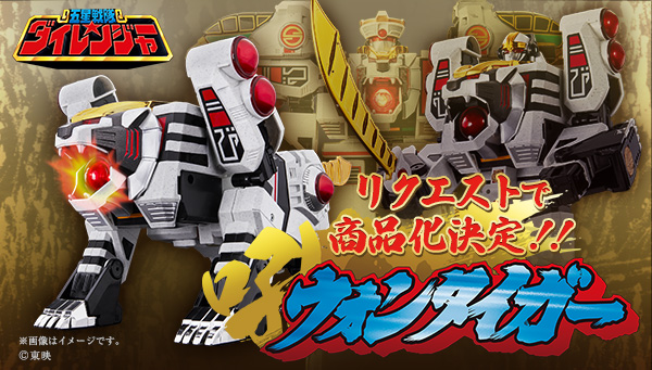 五星戦隊ダイレンジャー」玩具の復刻リクエスト募集！ 第2弾はキバ