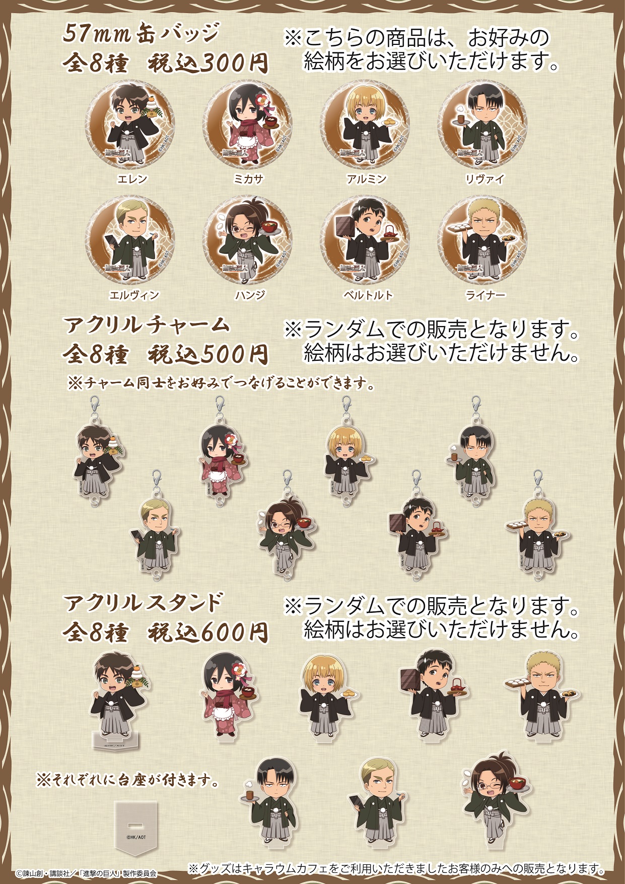 限定特典あり！劇場版「進撃の巨人」が公開を記念し 池袋のカフェと