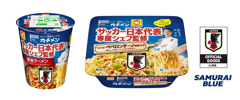 サッカーファン必食の2品！ 「サッカー日本代表専属シェフ監修」の
