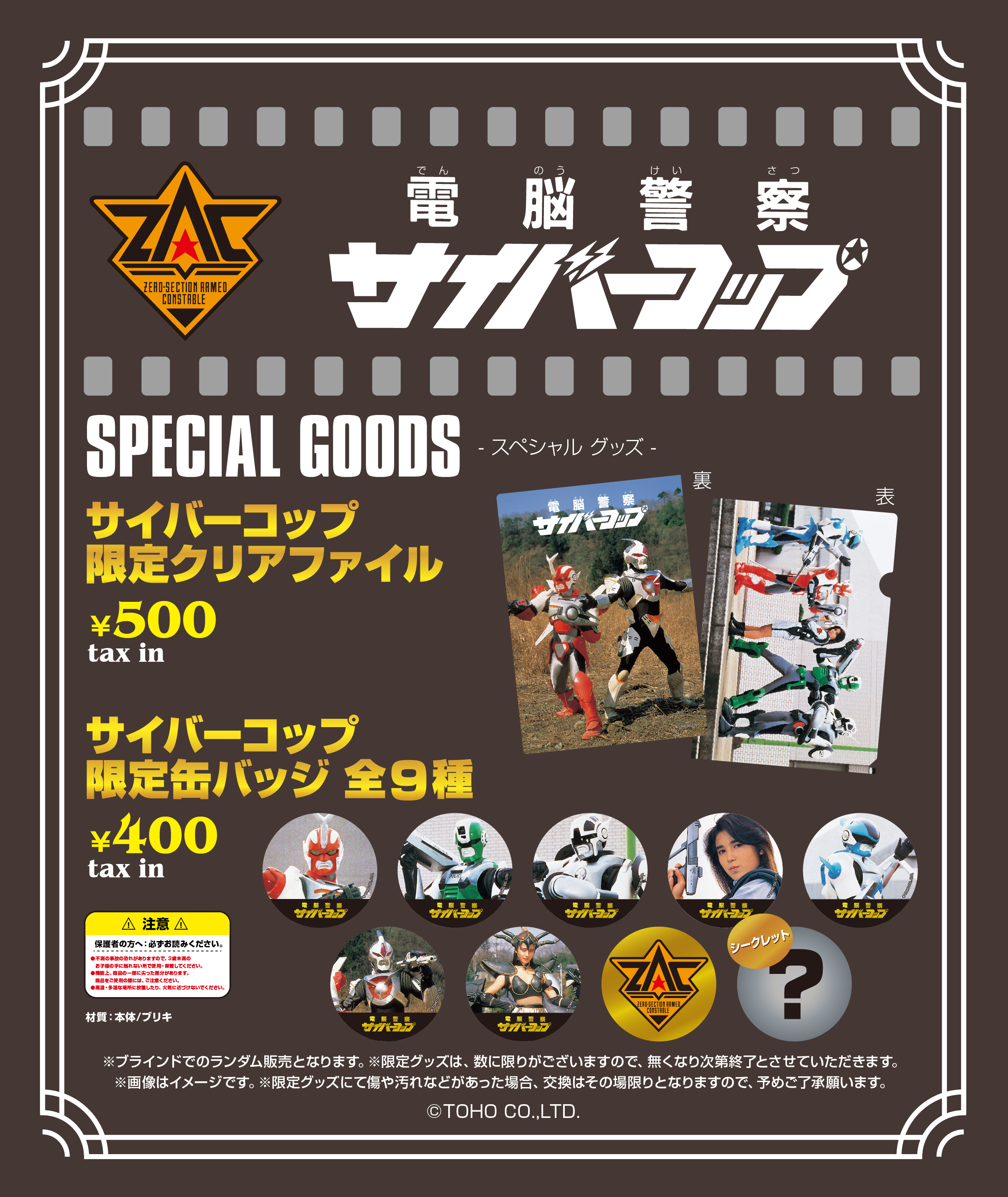 電脳警察サイバーコップ」DVD発売記念特別イベント実施！ 新宿・歌舞