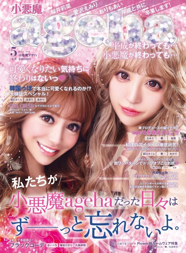 ギャルモデルの桜井莉菜、愛沢えみり、おりもあいが 2019年4月1日(月