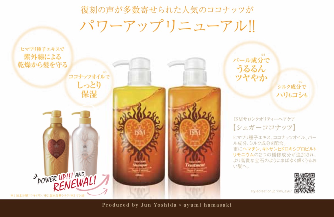 ISM × 浜崎あゆみコラボシャンプー 発売記念キャンペーンを開催！ 浜崎
