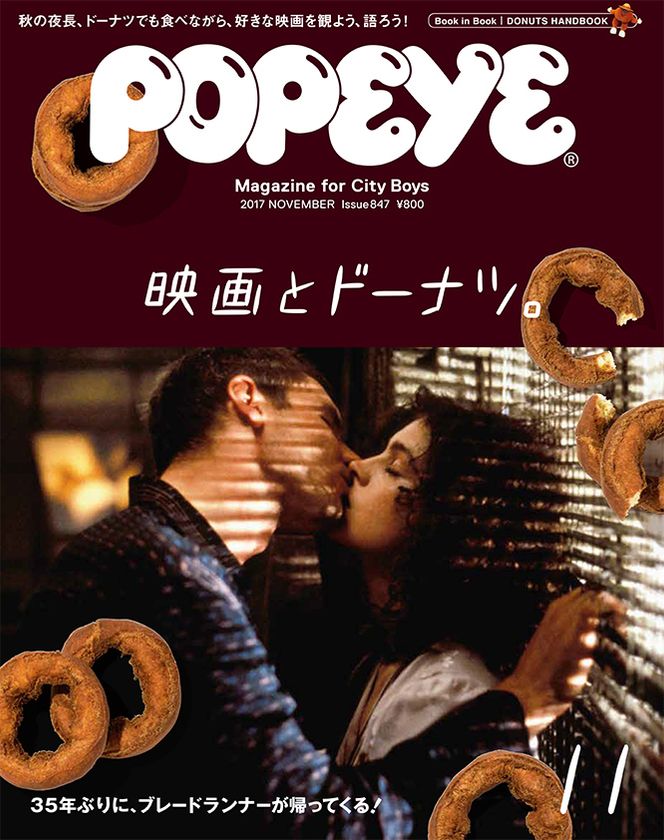 POPEYE』の映画特集が約2年半ぶりに帰ってきた！ 「映画とドーナツ