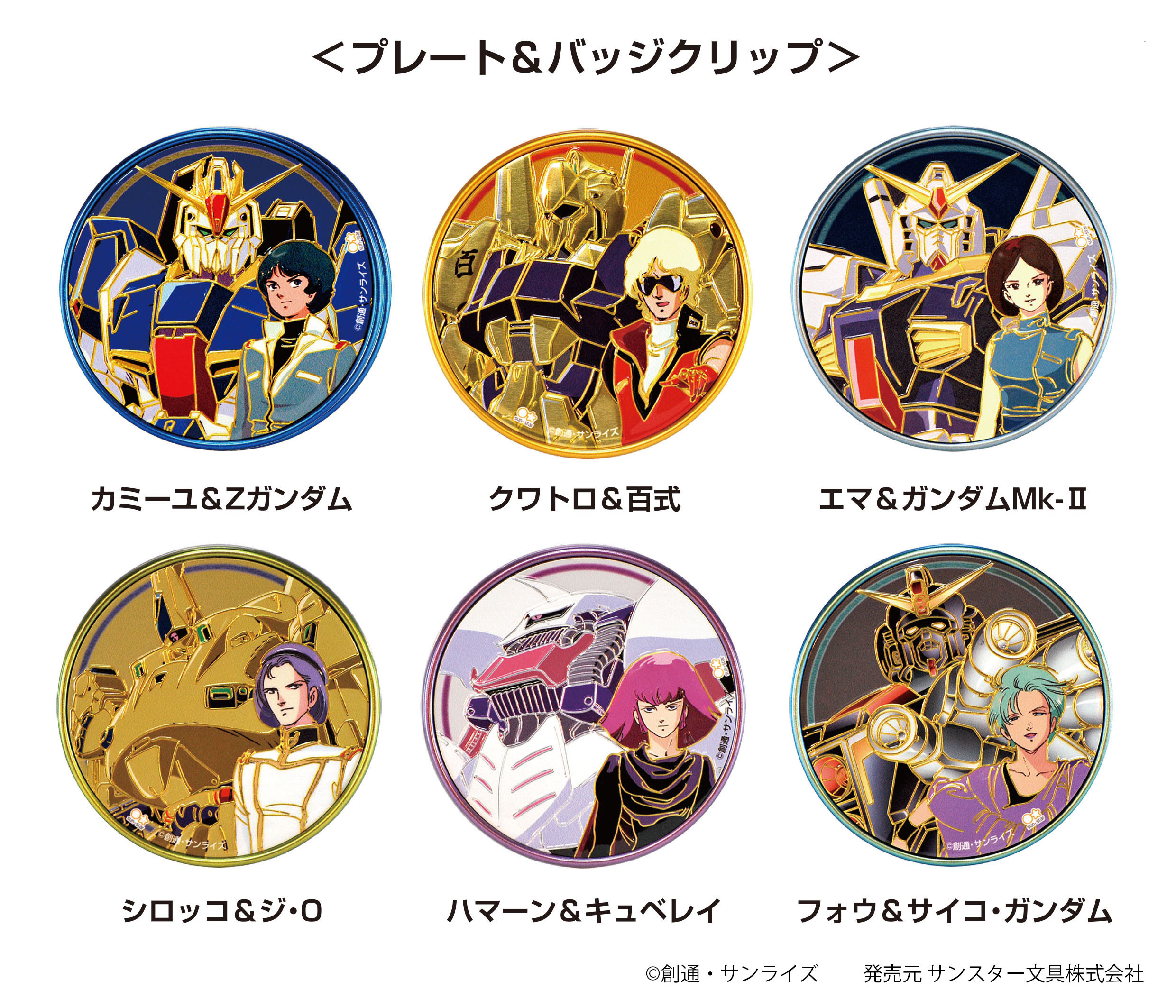 日本の人気アニメと伝統工芸技術のコラボ！シリーズ第3弾新発売 『機動