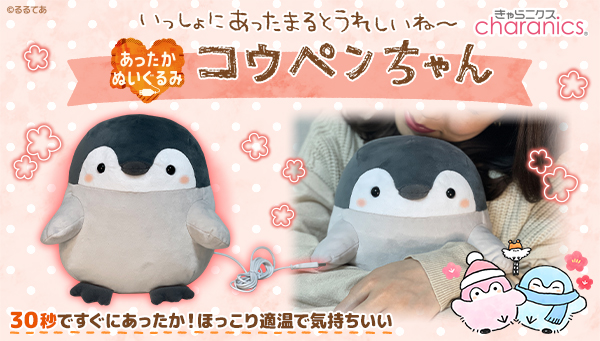 コウペンちゃんと一緒にぽかぽかデスクワーク USBケーブル接続で癒しの