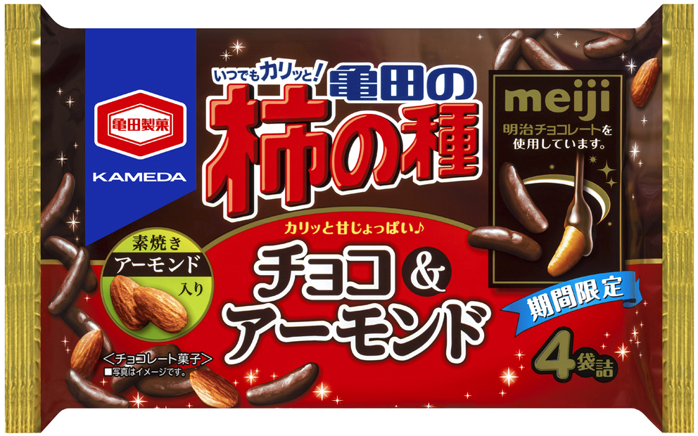 今年もこの季節がやってきた！ 亀田製菓×明治の人気コラボレーション