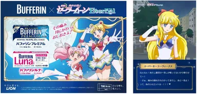 その痛み 月にかわって おしおきよ！ 女性の味方バファリン×劇場版