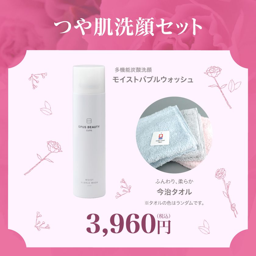 OPUSBEAUTY(オーパスビューティ)豪華な母の日ギフトセットを 5/12まで