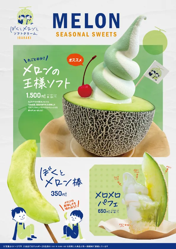 メロン生産量日本一の茨城県産メロンを使用した 旬のメロンスイーツが