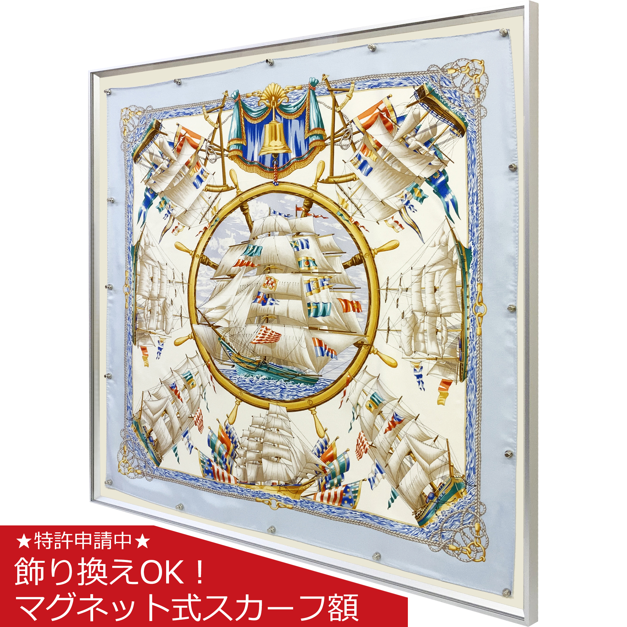 想い出のスカーフを額装できる特許出願中の新技術 「マグネット式