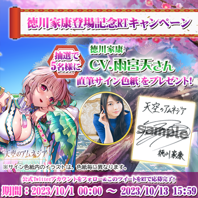 スマホRPG「天空のアムネジア」で声優「雨宮天」さんの 直筆サイン色紙