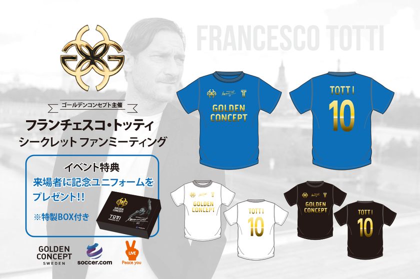 サッカー 元イタリア代表「トッティ」が10月22日に緊急来日