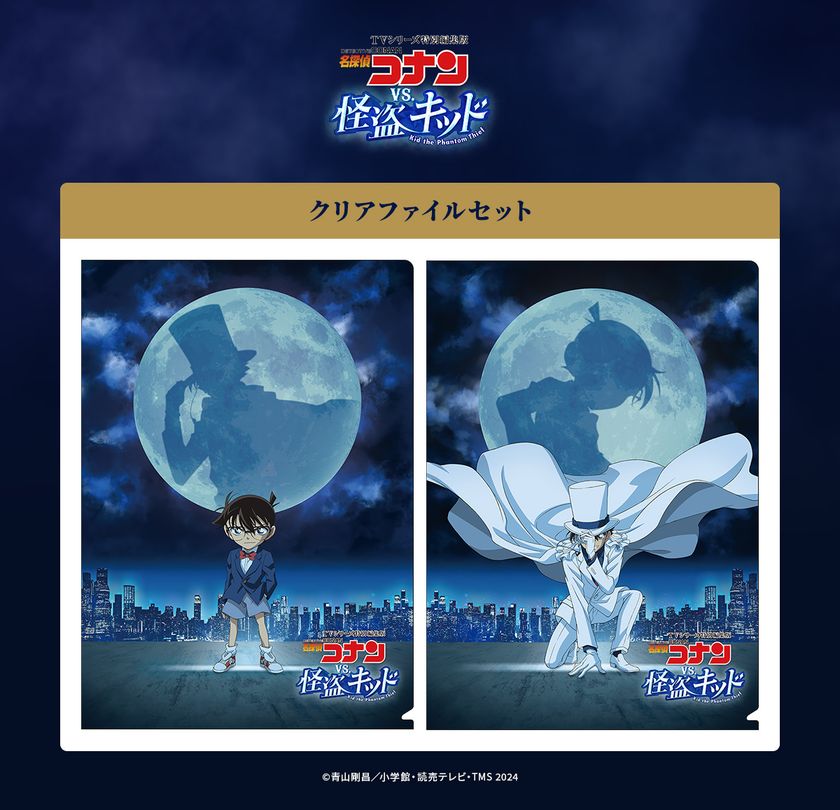 TVシリーズ特別編集版『名探偵コナン vs. 怪盗キッド』より コナン＆新