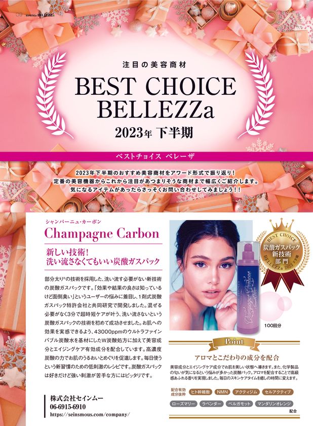 エイジングケアに新ジャンルの 炭酸ガスパック美容クリーム