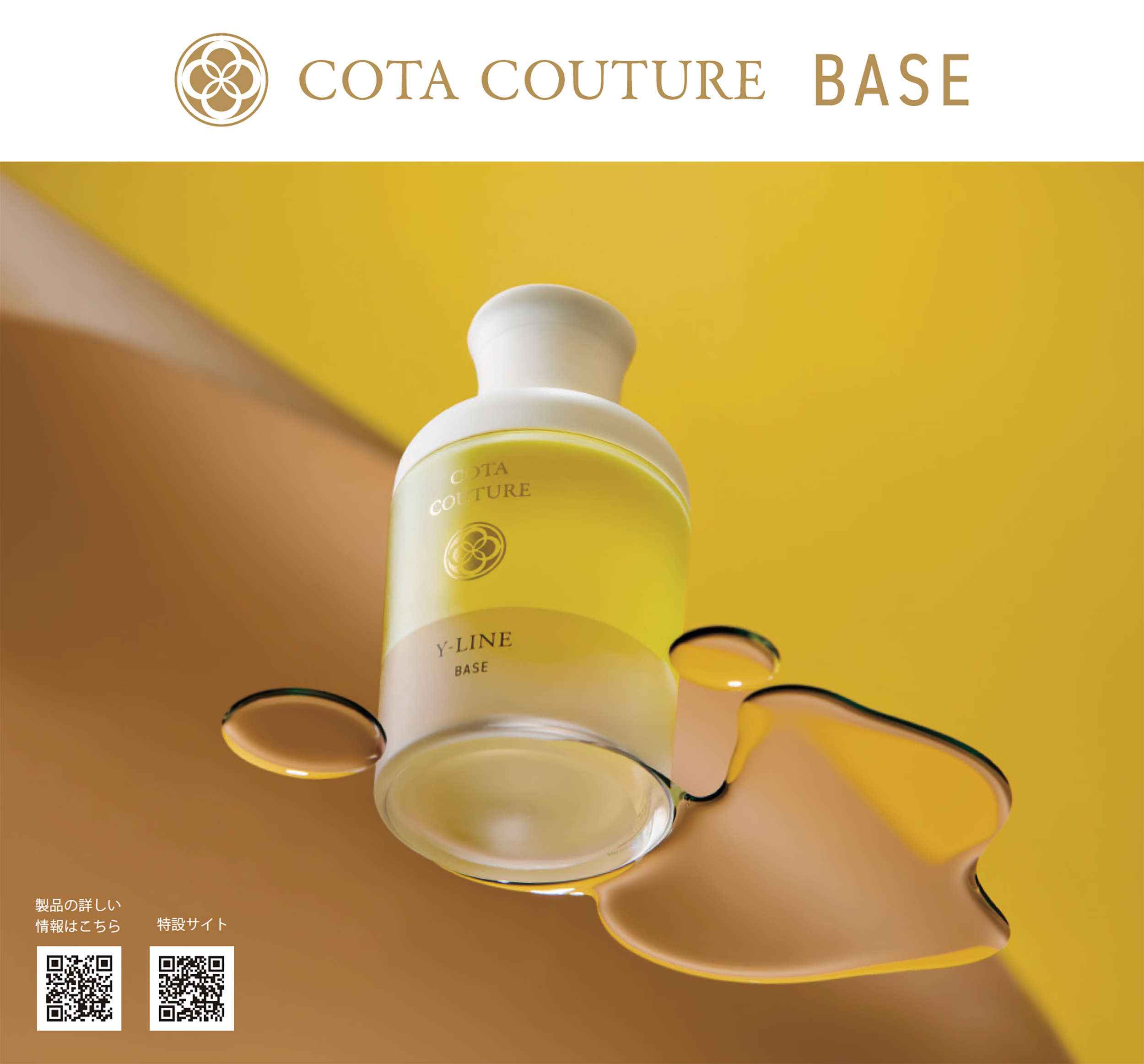 COTA COUTURE シャンプー トリートメント ベルベット Yヘアオイル 試し