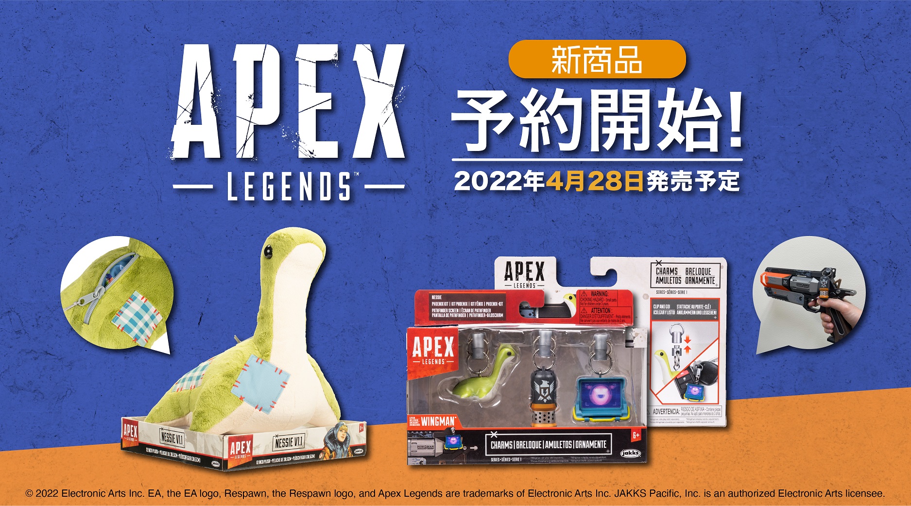 Apex Legends(TM)』から4月28日より 新商品「ネッシーぬいぐるみ
