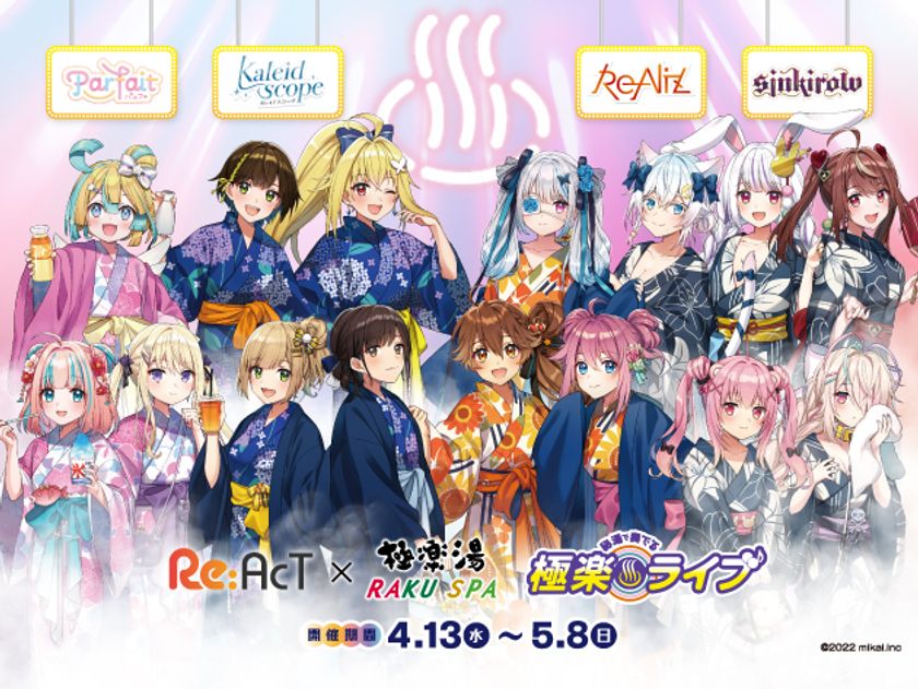 バーチャルタレント事務所「Re：AcT」×極楽湯コラボ “秘湯で奏でる極楽
