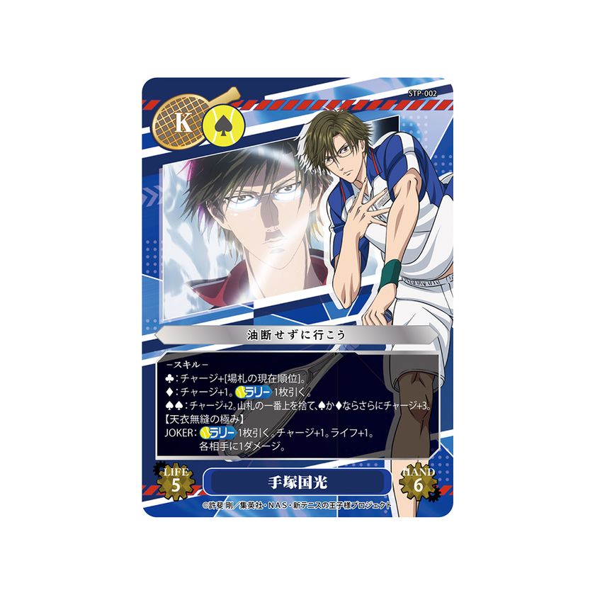 TRicK GEAR(トリックギア)』シリーズに 『新テニスの王子様』が登場