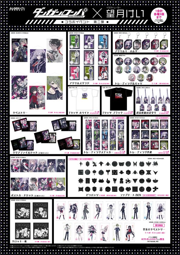 ダンガンロンパ』×イラストレーター『望月けい』の コラボイベント第二