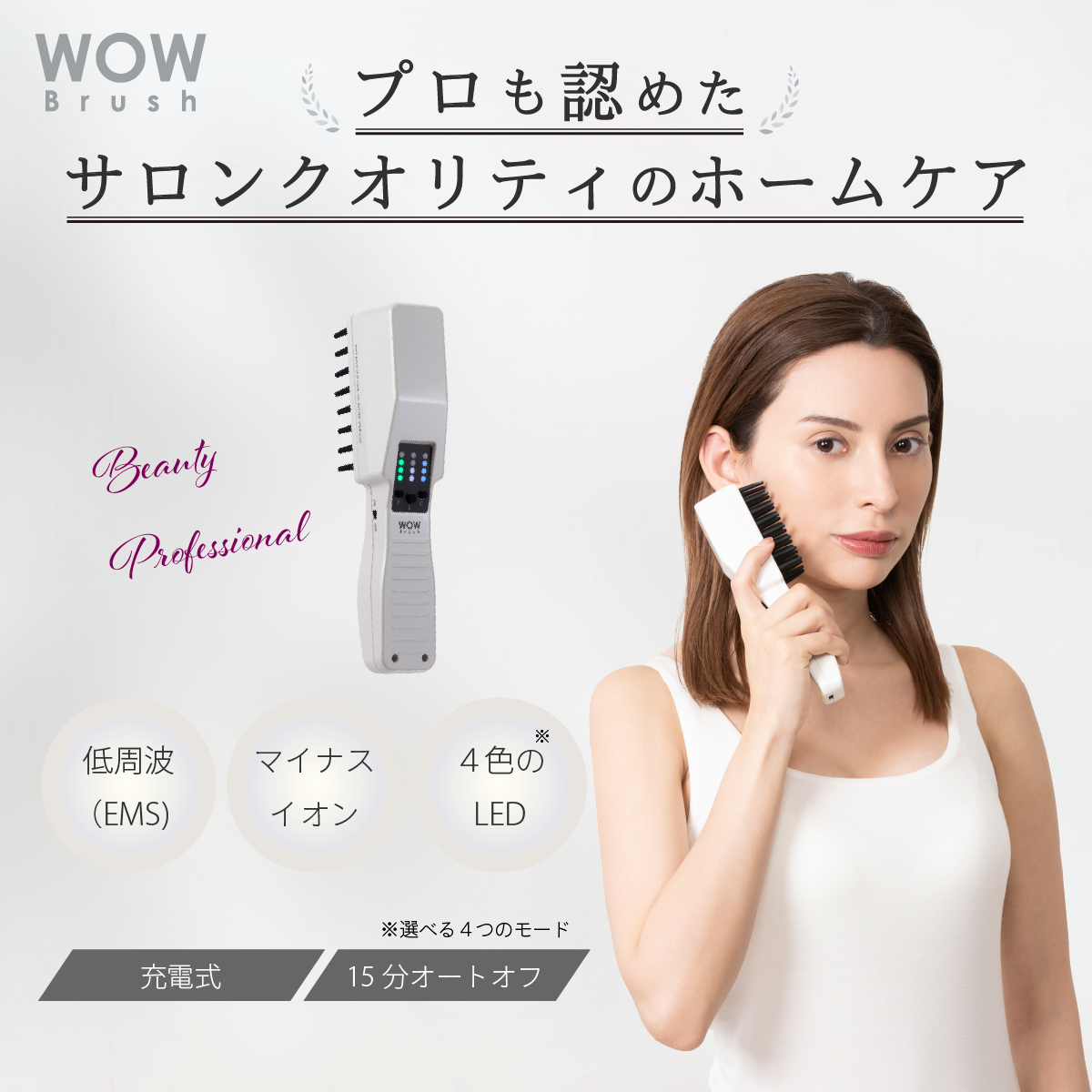 マスク老け対策の救世主！ 「WOW Brush(ワオブラシ)」の販売強化を実施