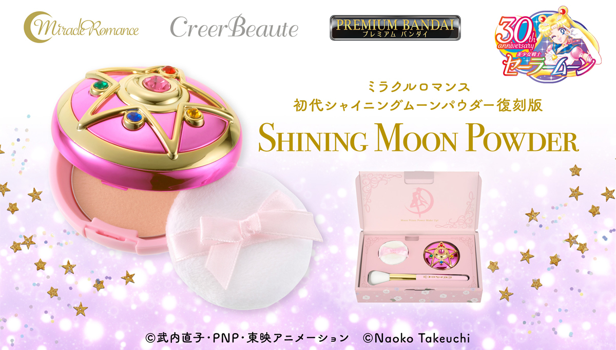10年の時を経てセーラームーンのコスメが復刻！ 多機能パウダー採用