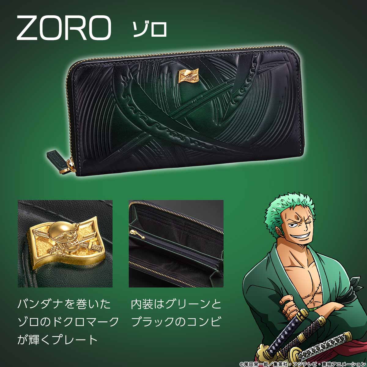 ONE PIECE』からクールなレザーウォレットが登場！ ルフィ・ゾロ