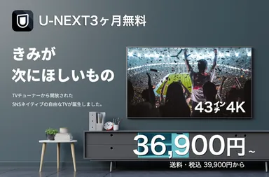 43V型4KチューナーレスAndroidTV搭載のスマートテレビ 2022年7月15日