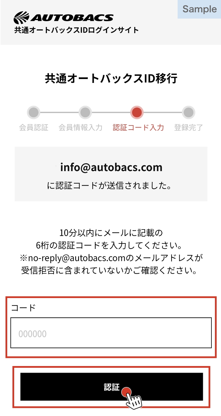 ログイン・新規会員登録方法の変更について｜オートバックス公式