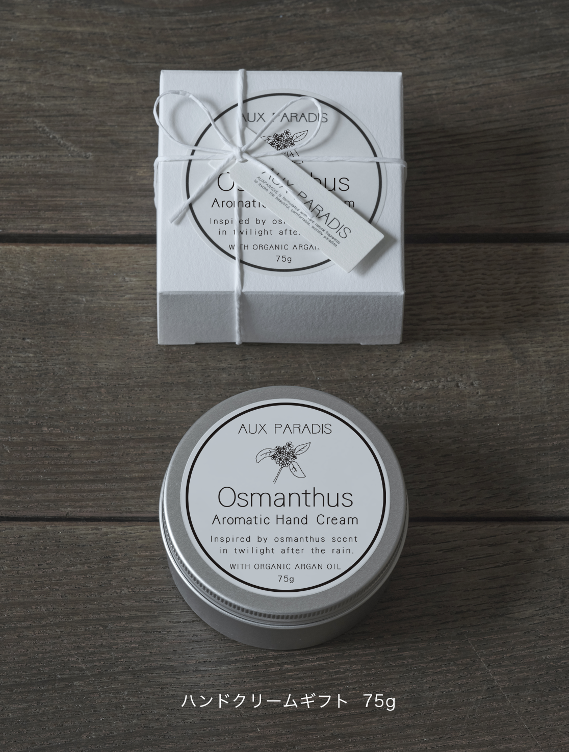 オスマンサス ハンドクリームギフト | AUX PARADIS 公式オンラインショップ