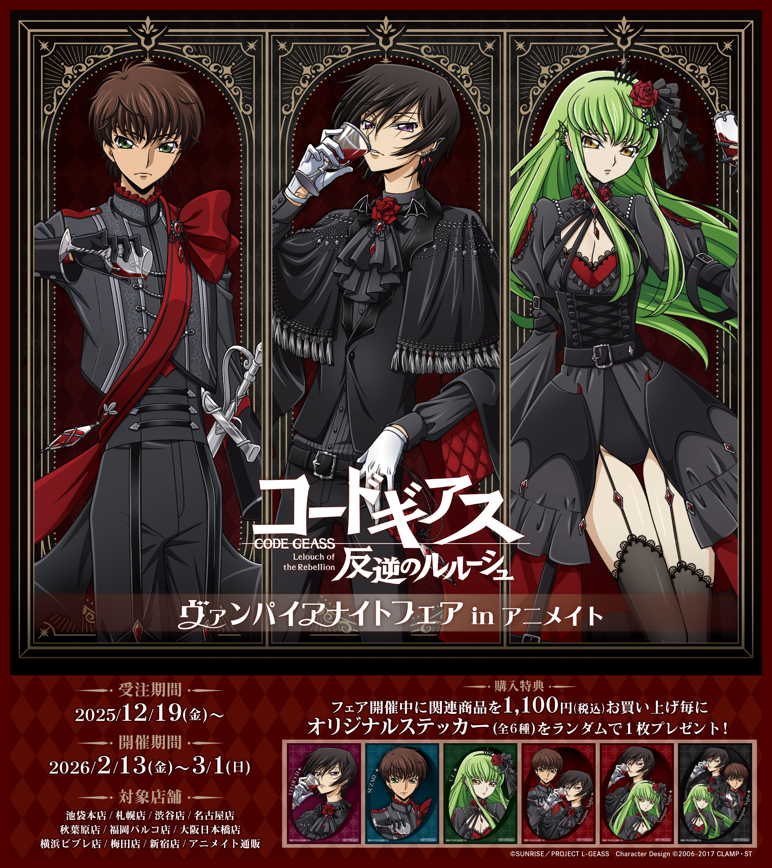 コードギアス | 株式会社アヴェンジャーズ