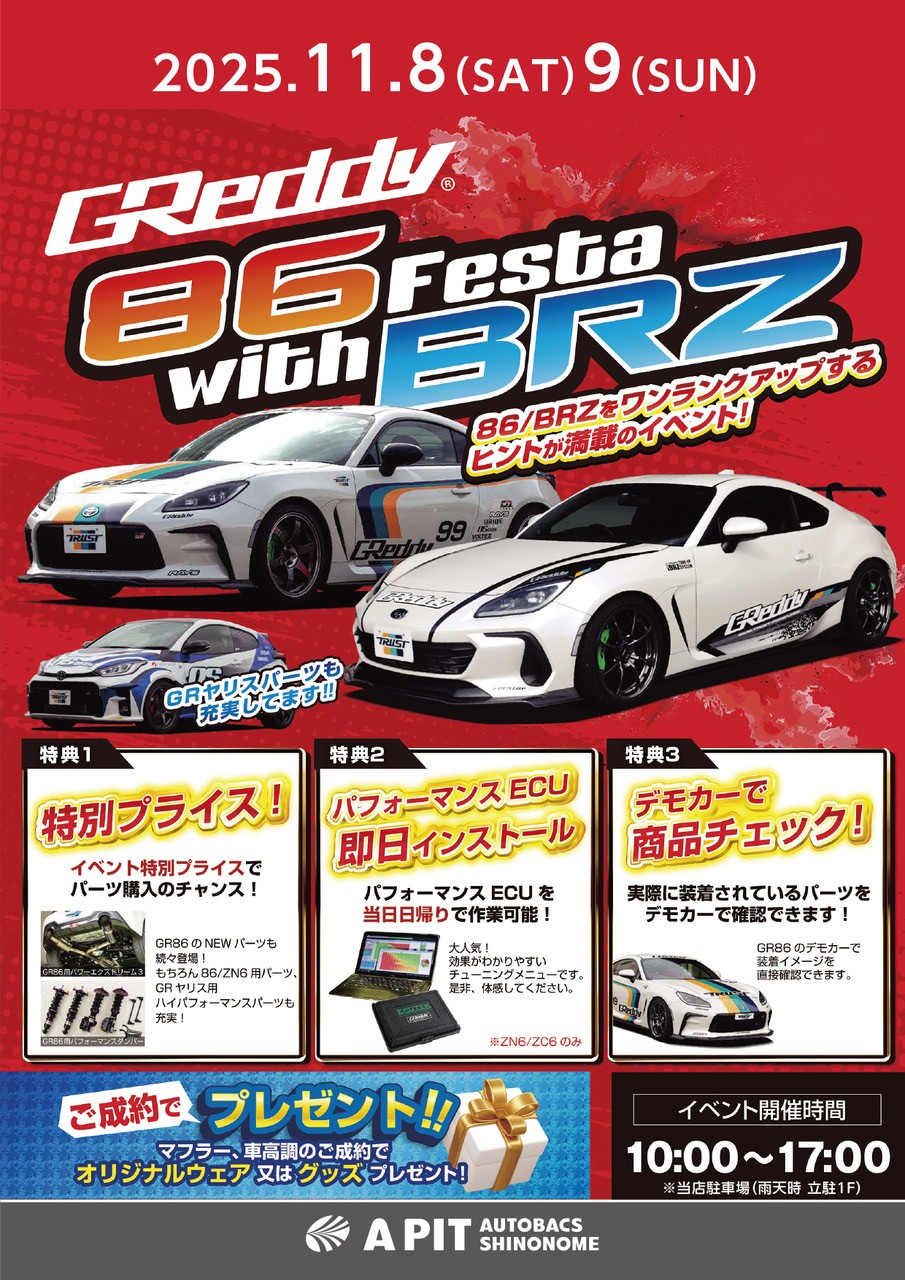 2025年11月8日(土)、9日(日) GReddy 「スイスポ祭り＆ALTOフェア