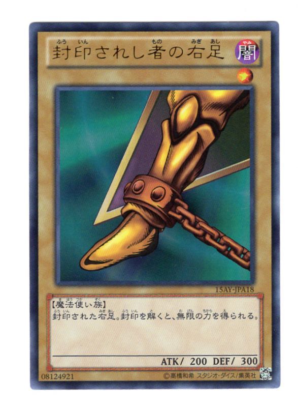 封印されし者の右足 Ultra