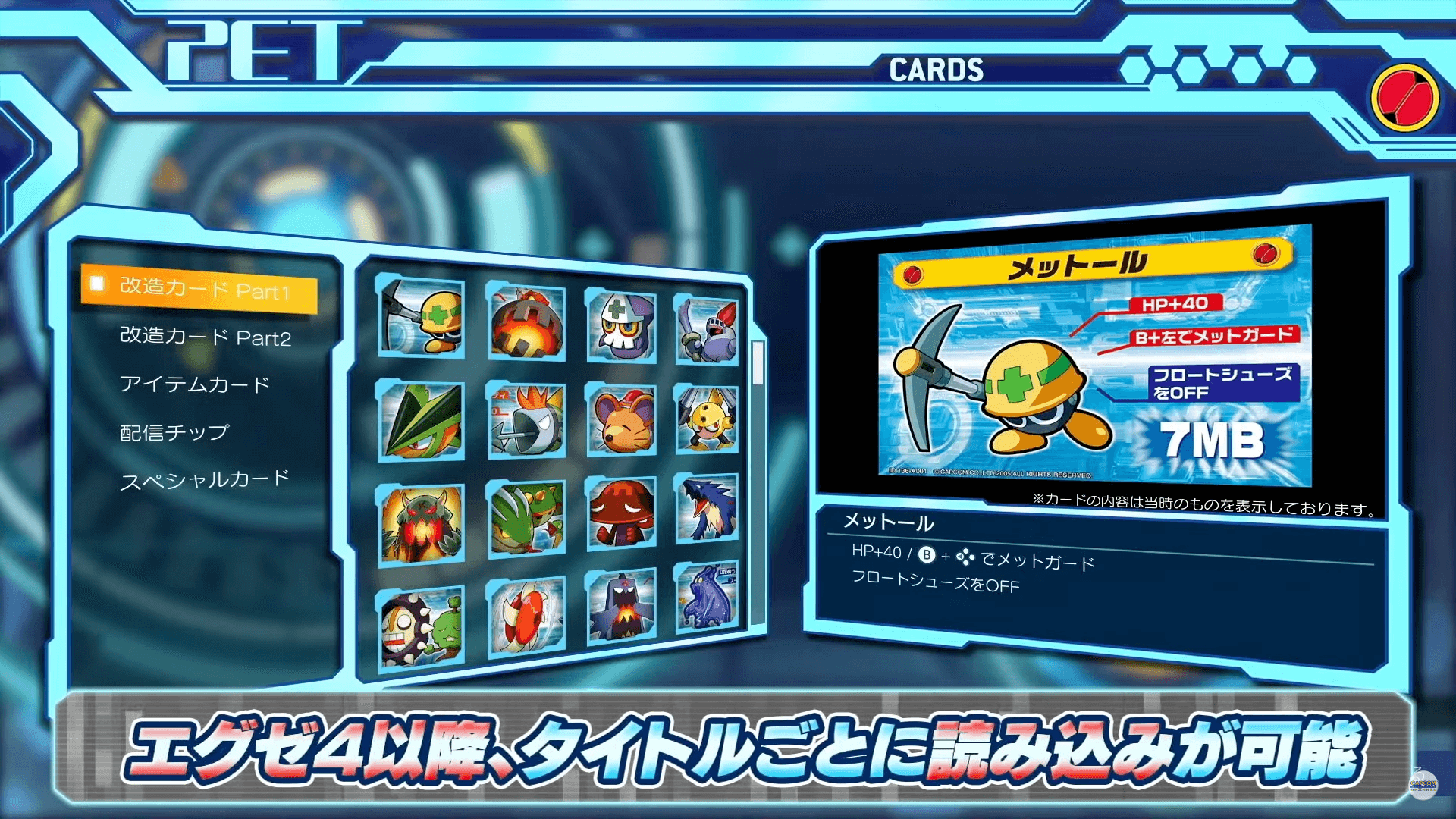 新作「ロックマンエグゼ」で搭載される「改造カード」とは!? | AppBank