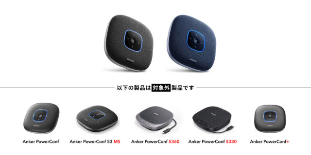 Anker、事故防止のため製品の自主回収を発表。 「Anker SoundCore」と