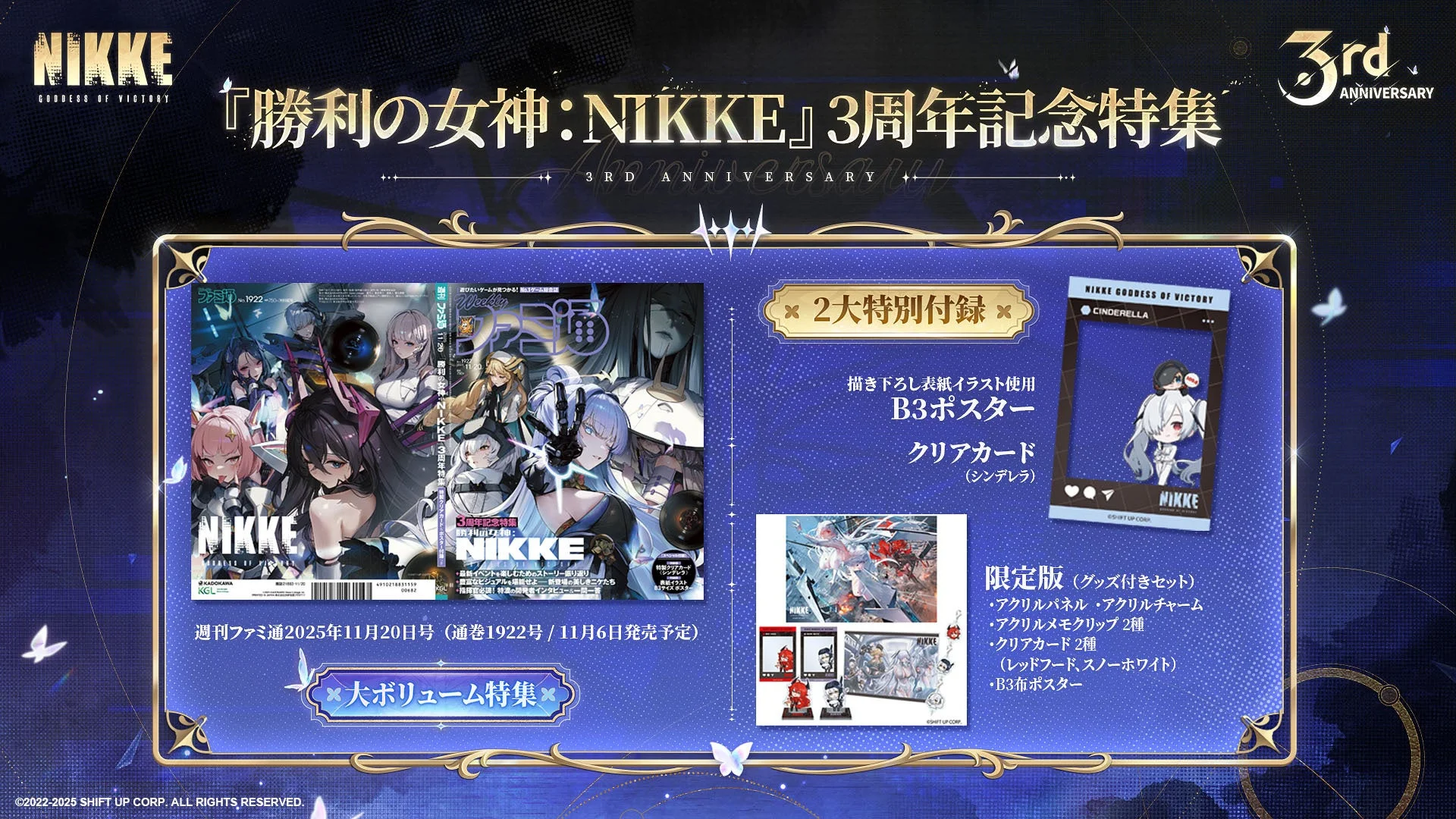 勝利の女神：NIKKE』3周年生放送が大盛況！ 日本・世界トレンド1位を