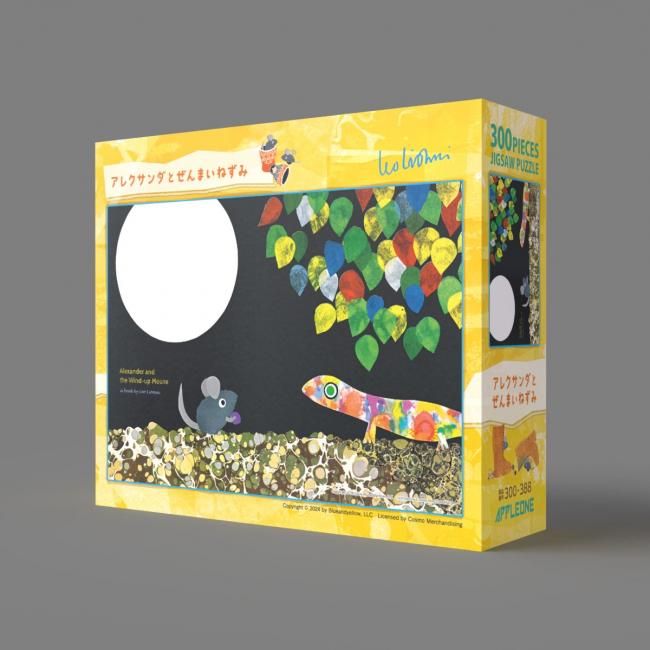 アレクサンダとぜんまいねずみ | 光るジグソーパズルのアップルワン