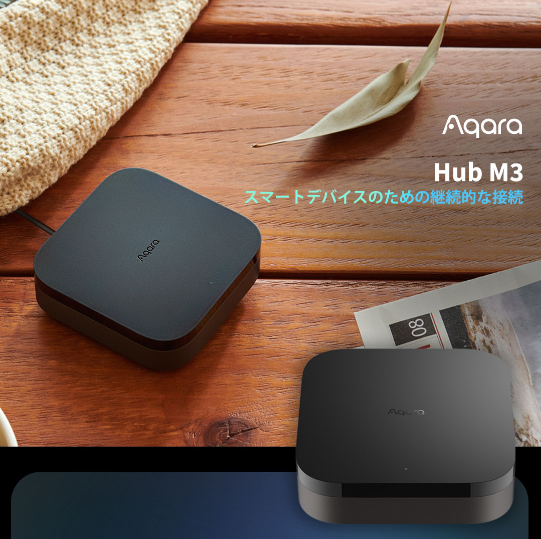 スマートリモコン M3ハブ - Aqara