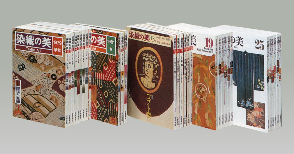 京都書院「染織の美」特価販売中:紫紅社