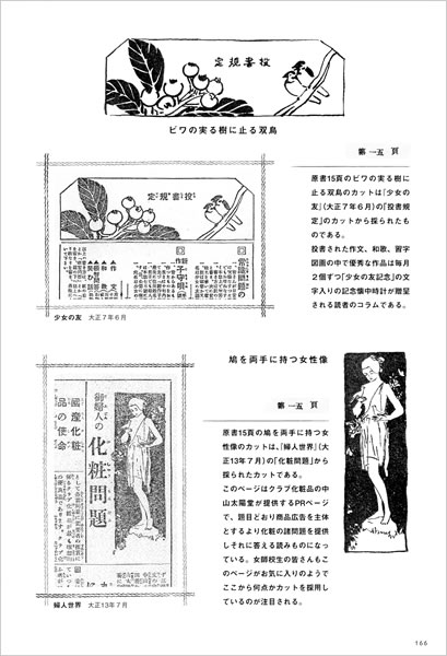 女子師範学生があつめた大正ロマン 復刻 創作応用カット図案集 (日本の