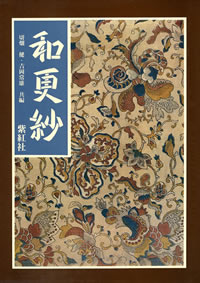 インドの染織 (インド更紗・絞り・刺繍) (世界の染織): 紫紅社