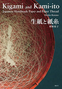 日本伝統絞りの技 (有松・鳴海絞り染め技法/榊原あさ子) (日本の染織