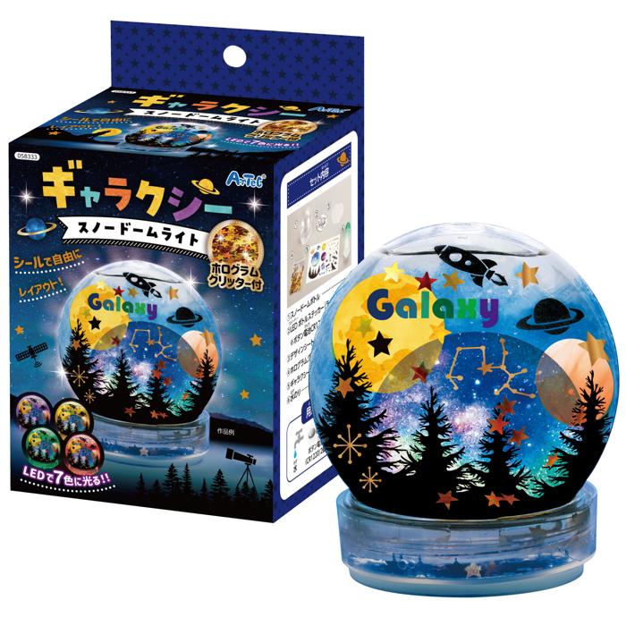 ギャラクシースノードームライト|工作キット・ワークショップイベント
