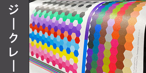 ジークレー印刷(アート作品・写真用プリント) | マルニ額縁画材店