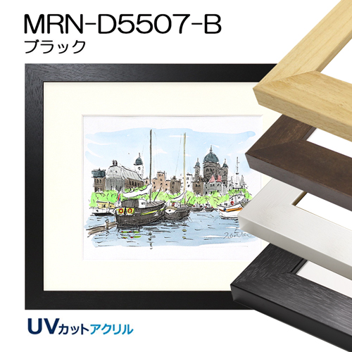 デッサン額縁：L-30 黒（アクリル）（既製品サイズ） | マルニ額縁画材店