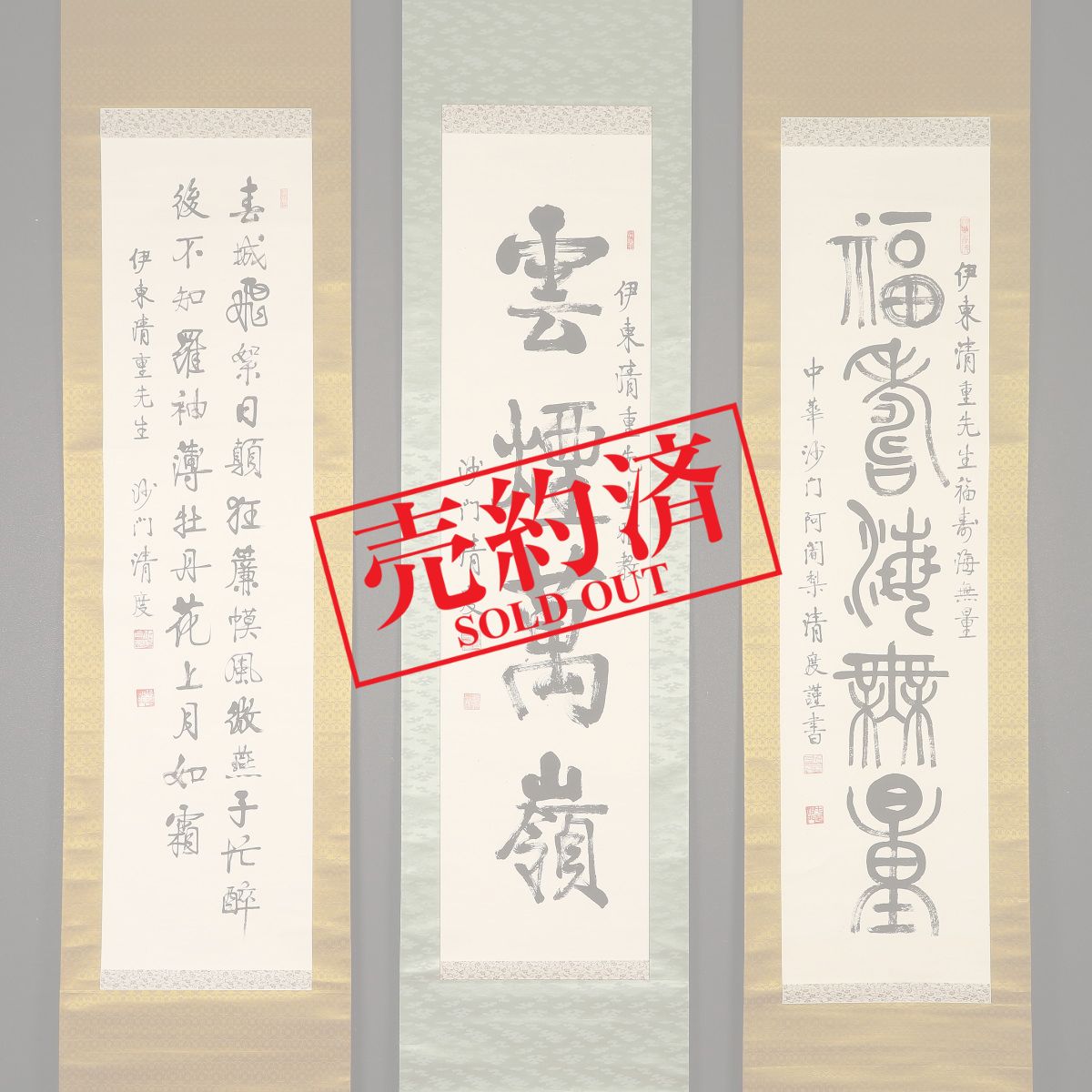 掛け軸や骨董品の販売・買取なら株式会社縁［大阪］
