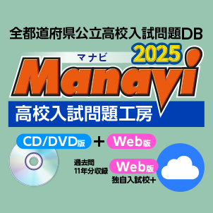 Manavi 高校入試問題工房 学びパレット工房 千葉ドリ・単ドリ