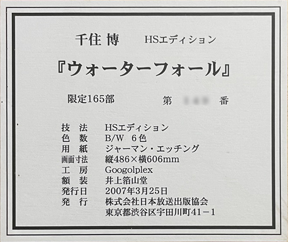 東山魁夷・平山郁夫・片岡球子等、日本画、版画の通販は、絵画販売専門