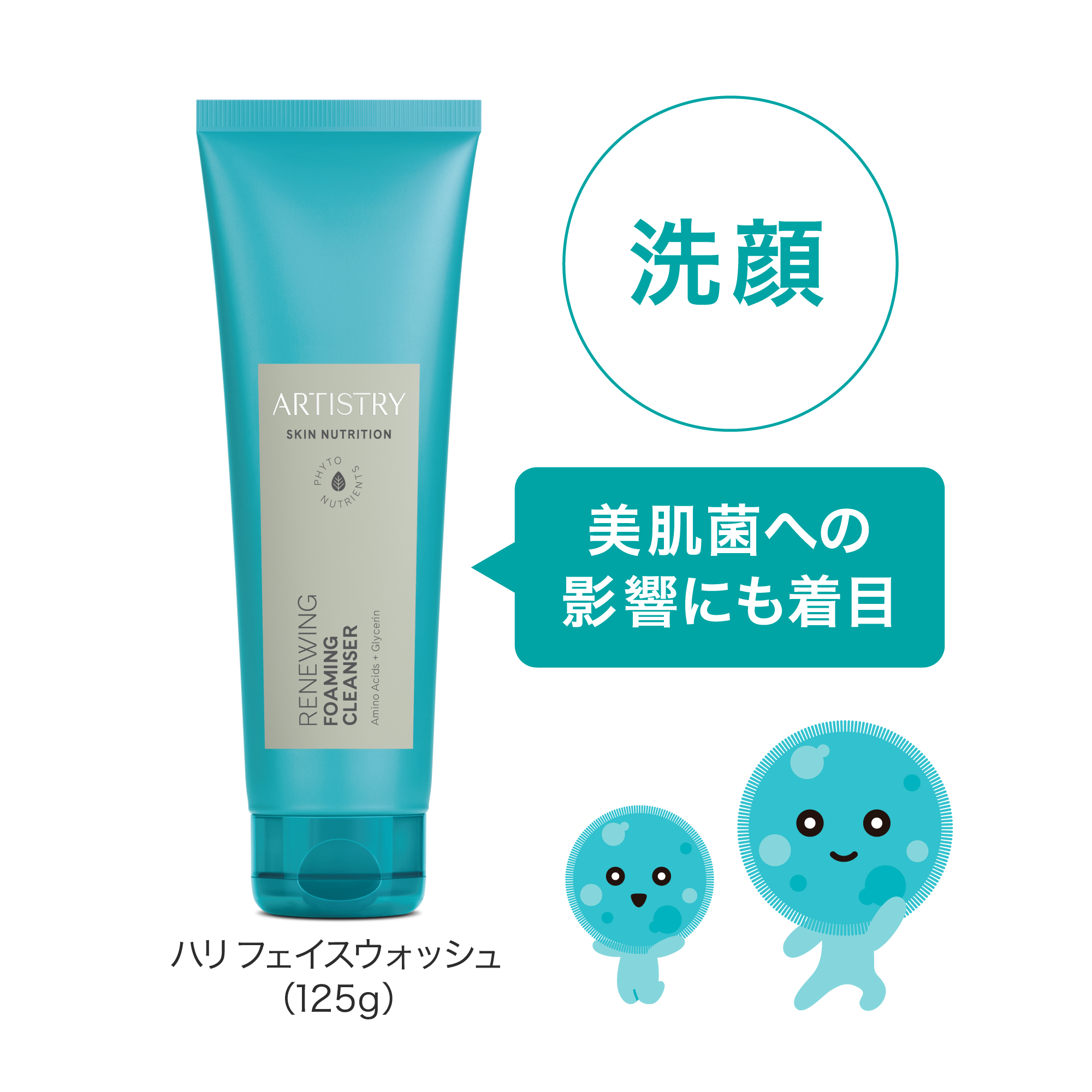 アーティストリー ヘルシースキン プログラム | アーティストリー